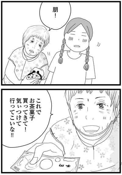 『親に捨てられた私と妹 不器用な人』より
