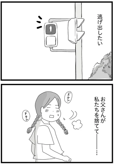 『親に捨てられた私と妹 不器用な人』より