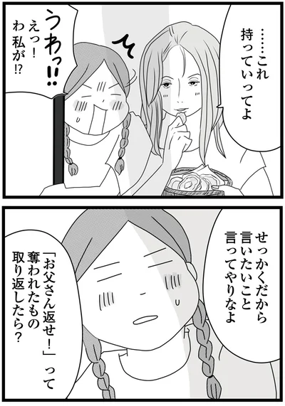 『親に捨てられた私と妹 不器用な人』より
