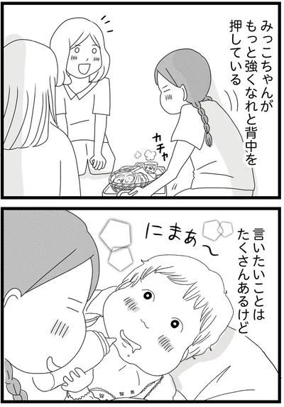 『親に捨てられた私と妹 不器用な人』より