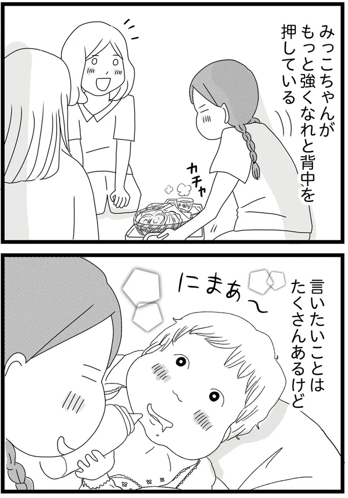 『親に捨てられた私と妹 不器用な人』より