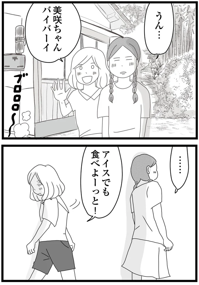 『親に捨てられた私と妹 不器用な人』より