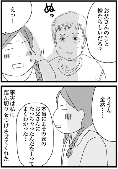 『親に捨てられた私と妹 不器用な人』より