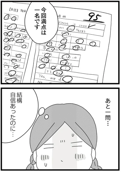 『親に捨てられた私と妹 不器用な人』より