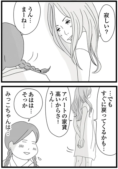 『親に捨てられた私と妹 不器用な人』より