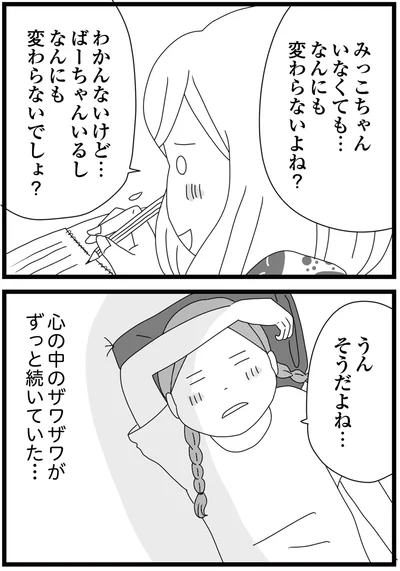 『親に捨てられた私と妹 不器用な人』より