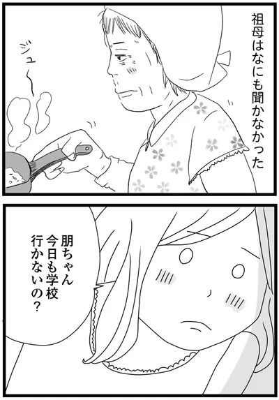 『親に捨てられた私と妹 不器用な人』より