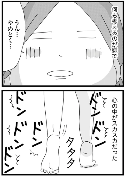 『親に捨てられた私と妹 不器用な人』より