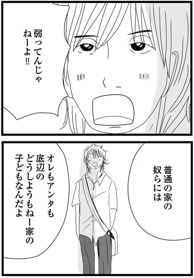 『親に捨てられた私と妹 不器用な人』より