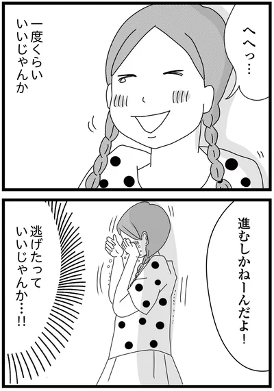 『親に捨てられた私と妹 不器用な人』より