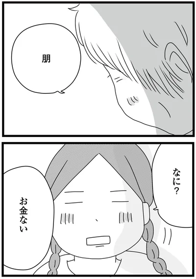 『親に捨てられた私と妹 不器用な人』より