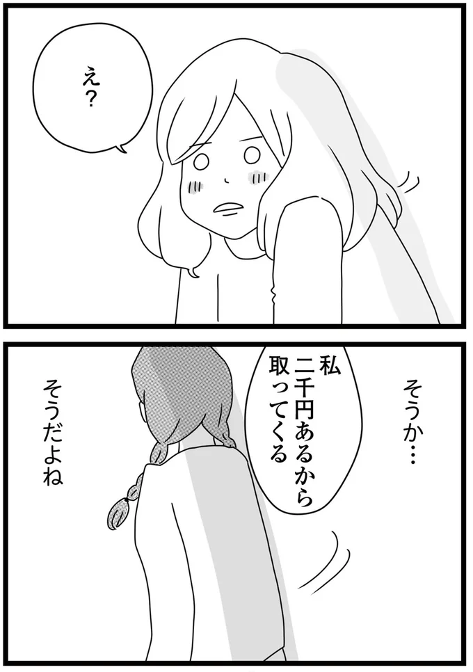 『親に捨てられた私と妹 不器用な人』より