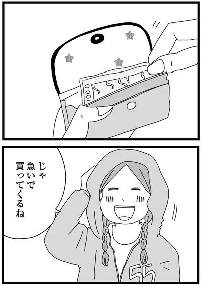 『親に捨てられた私と妹 不器用な人』より