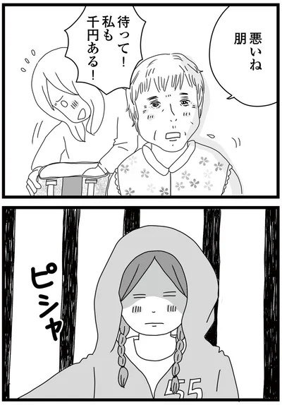 『親に捨てられた私と妹 不器用な人』より