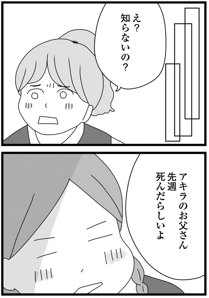 『親に捨てられた私と妹 不器用な人』より