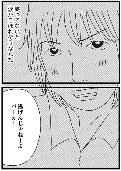 『親に捨てられた私と妹 不器用な人』より