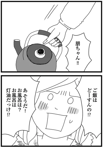 『親に捨てられた私と妹 不器用な人』より