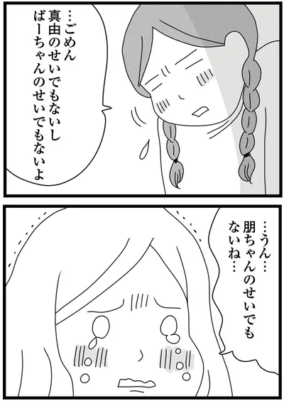 『親に捨てられた私と妹 不器用な人』より
