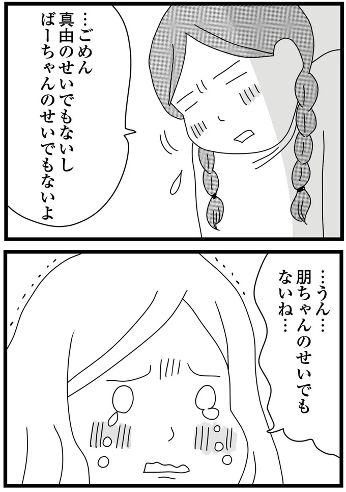 『親に捨てられた私と妹 不器用な人』より
