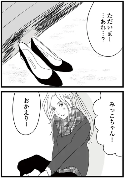 『親に捨てられた私と妹 不器用な人』より