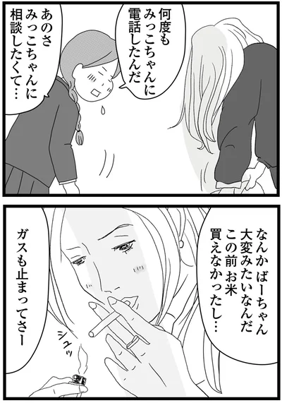 『親に捨てられた私と妹 不器用な人』より