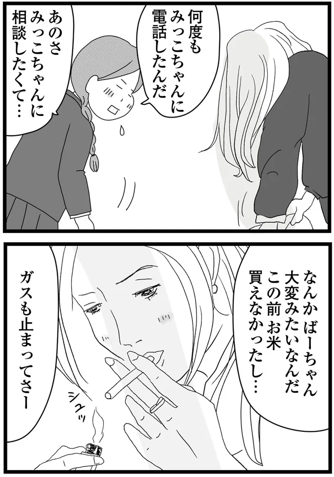 『親に捨てられた私と妹 不器用な人』より