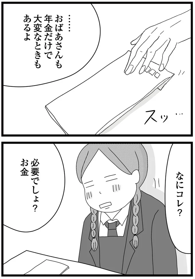 『親に捨てられた私と妹 不器用な人』より