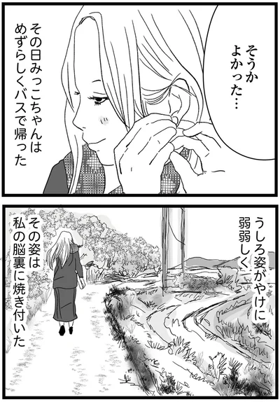 『親に捨てられた私と妹 不器用な人』より