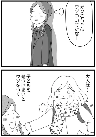 『親に捨てられた私と妹 不器用な人』より