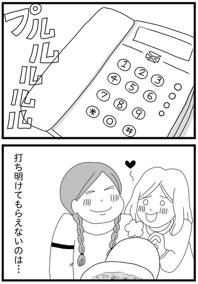 『親に捨てられた私と妹 不器用な人』より