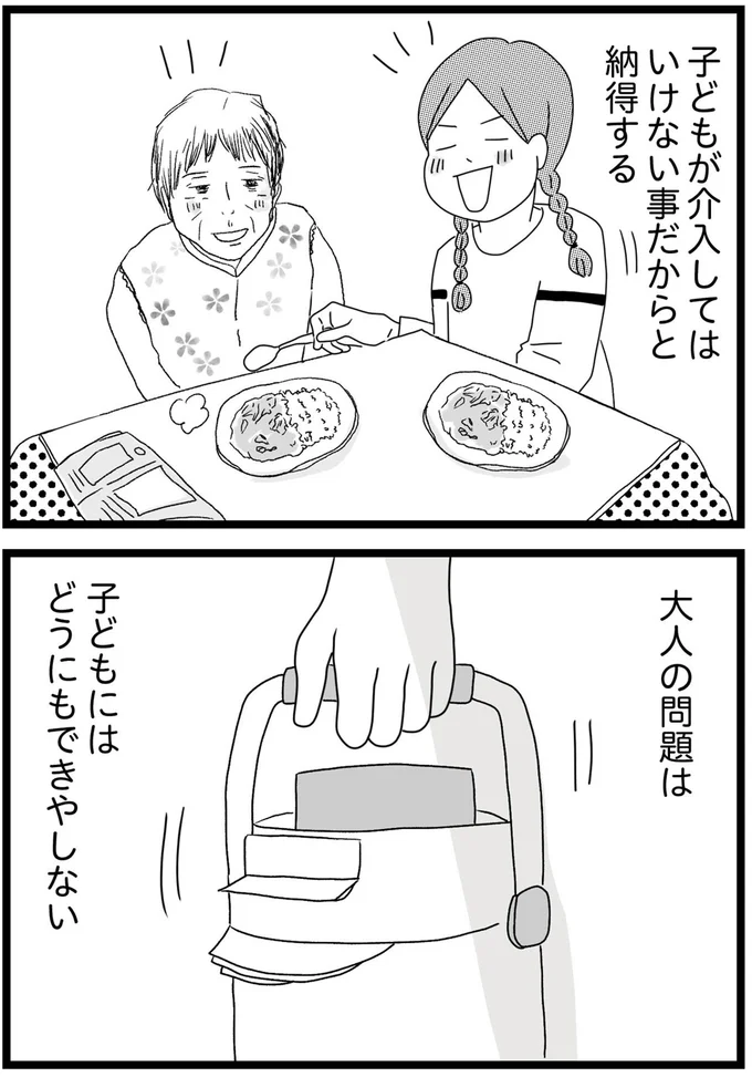 『親に捨てられた私と妹 不器用な人』より