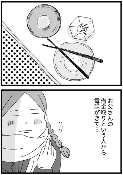 『親に捨てられた私と妹 不器用な人』より