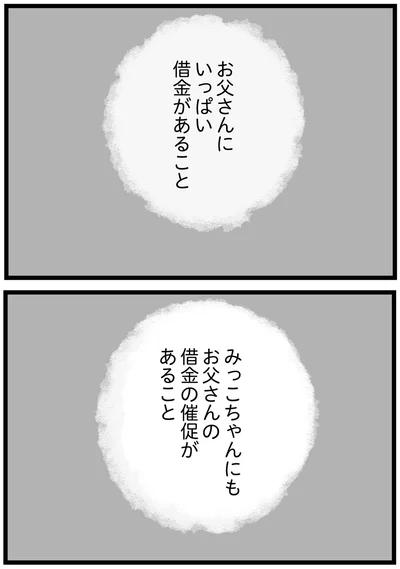 『親に捨てられた私と妹 不器用な人』より