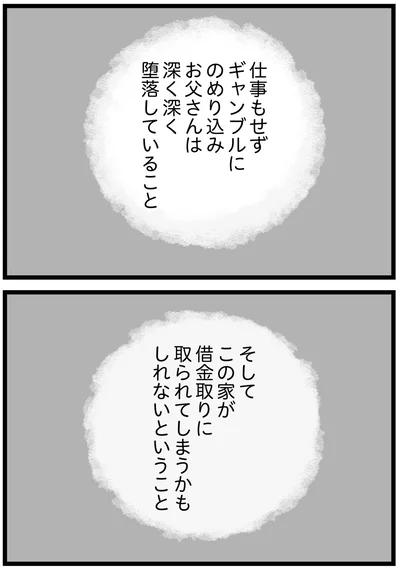 『親に捨てられた私と妹 不器用な人』より