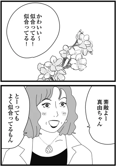 『親に捨てられた私と妹 不器用な人』より