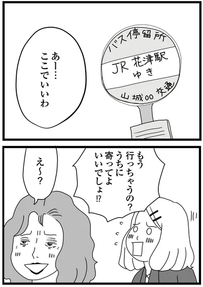 『親に捨てられた私と妹 不器用な人』より