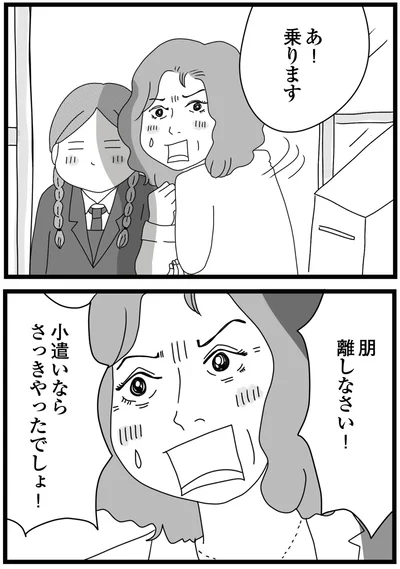 『親に捨てられた私と妹 不器用な人』より