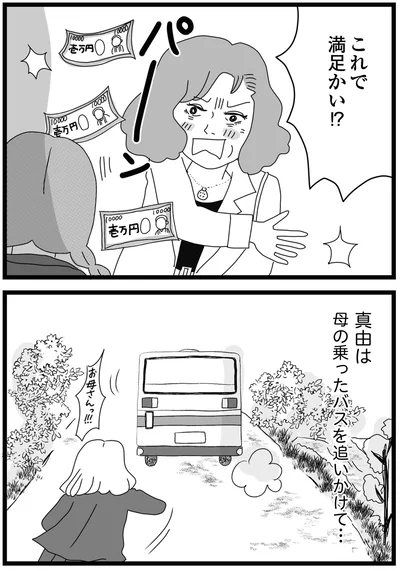 『親に捨てられた私と妹 不器用な人』より