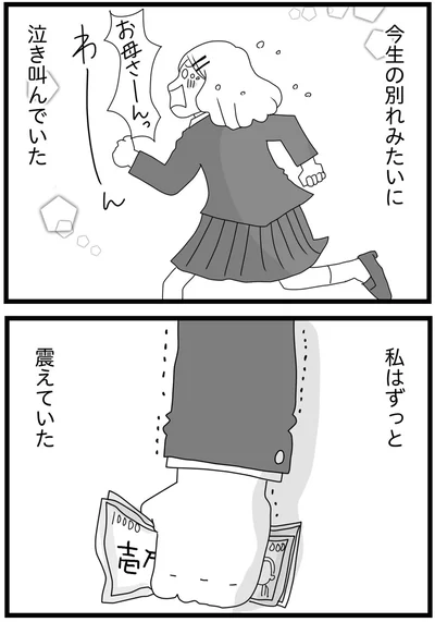 『親に捨てられた私と妹 不器用な人』より