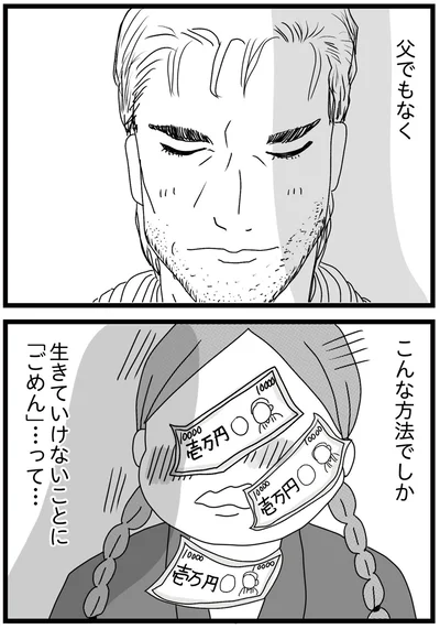『親に捨てられた私と妹 不器用な人』より