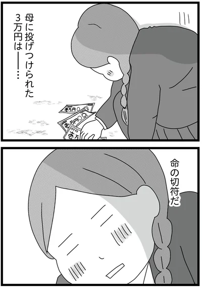 『親に捨てられた私と妹 不器用な人』より