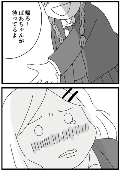 『親に捨てられた私と妹 不器用な人』より
