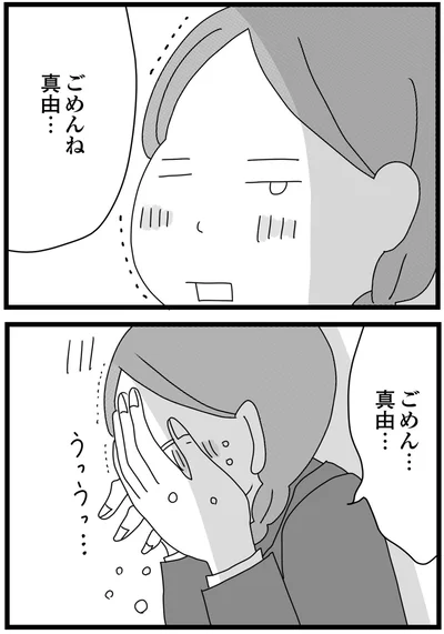 『親に捨てられた私と妹 不器用な人』より