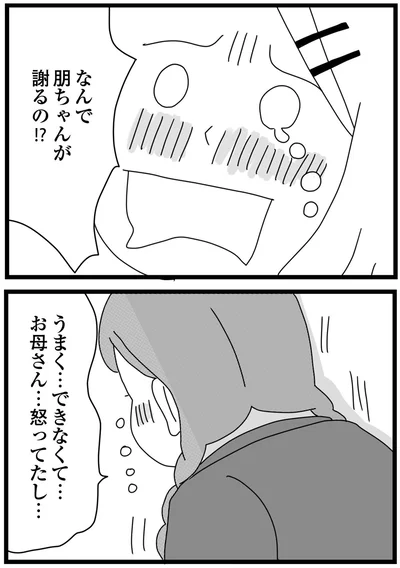 『親に捨てられた私と妹 不器用な人』より