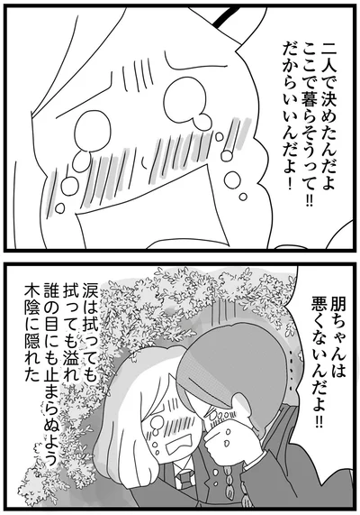 『親に捨てられた私と妹 不器用な人』より
