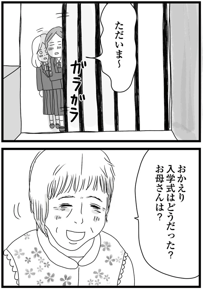 『親に捨てられた私と妹 不器用な人』より