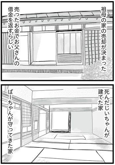 『親に捨てられた私と妹 不器用な人』より