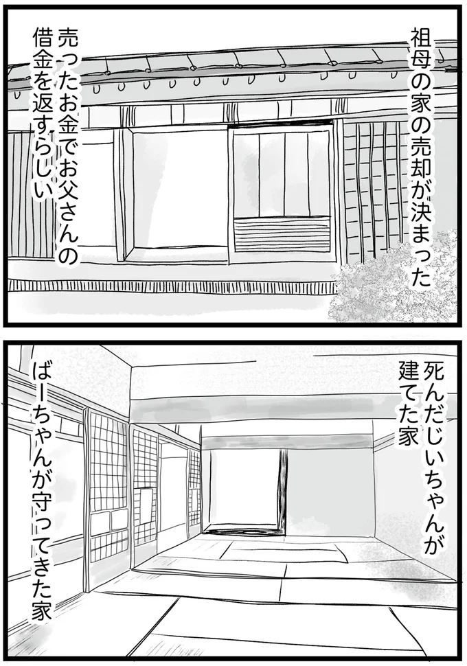 『親に捨てられた私と妹 不器用な人』より