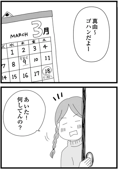 『親に捨てられた私と妹 不器用な人』より