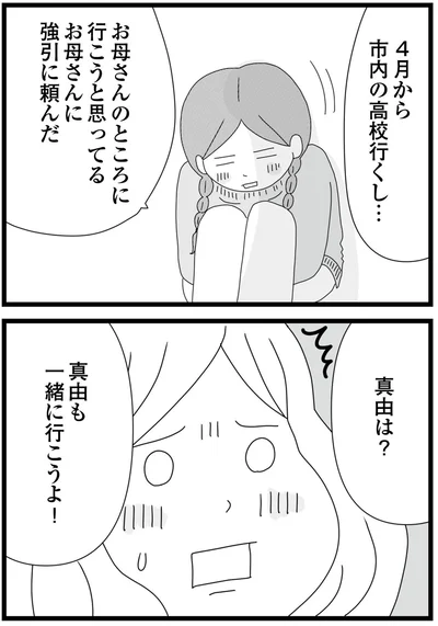 『親に捨てられた私と妹 不器用な人』より